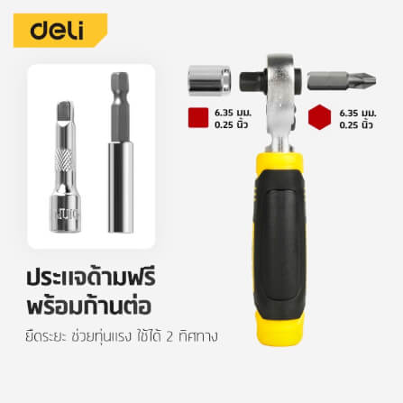 ชุดไขควงเปลี่ยนหัว DELI EDL250078-YL-01 78ชิ้น_1
