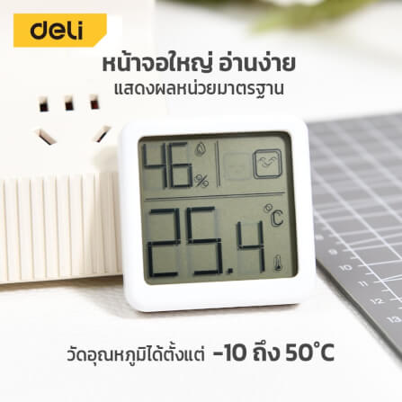 เครื่องวัดอุณหภูมิในห้อง DELI EDL336012K-WH-01 ช่วงการ-10 ถึง 50°C สีขาว_2