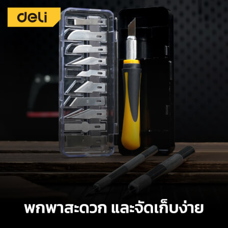 ชุดเครื่องมือแกะสลัก DELI EDL359016-YL-01 13ใบมีด_3