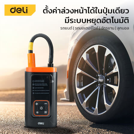 เครื่องสูบลมไฟฟ้า DELI EDL880101-BK-01 150PSI สีดำ-ส้ม_3