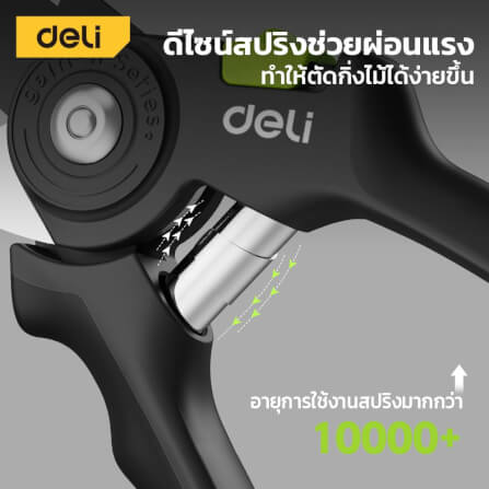กรรไกรตัดกิ่ง DELI EDL-YL0003-GN-01 8 นิ้ว_4