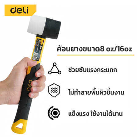 ค้อนยาง DELI EDL5808-YL-01 8OZ สีดำ_4