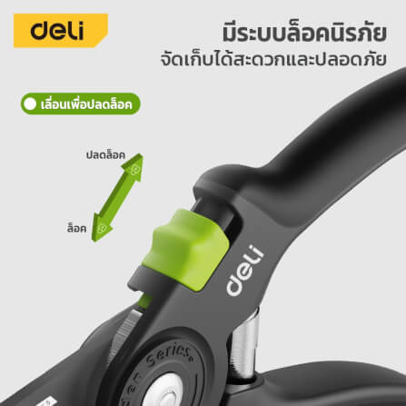 กรรไกรตัดกิ่ง DELI EDL-YL0003-GN-01 8 นิ้ว_5