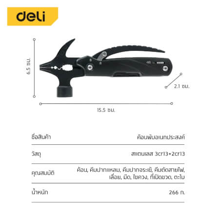 ค้อนอเนกประสงค์ DLEI EDL555301-BK-01 สีดำ_6
