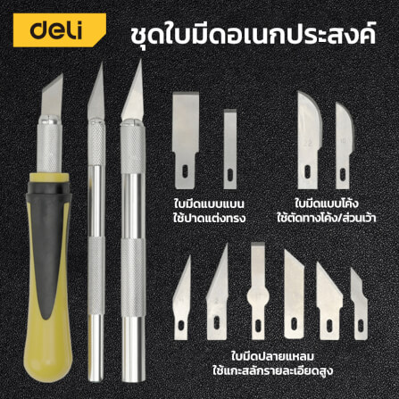 ชุดเครื่องมือแกะสลัก DELI EDL359016-YL-01 13ใบมีด_8