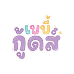 เบบี้ กู้ดส์