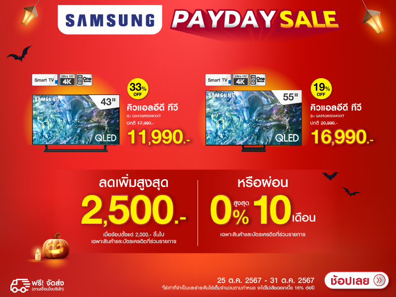 SAMSUNG PAYDAY SALE