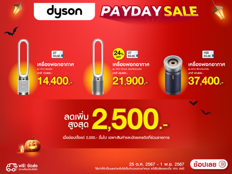 DYSON PAYDAY SALE