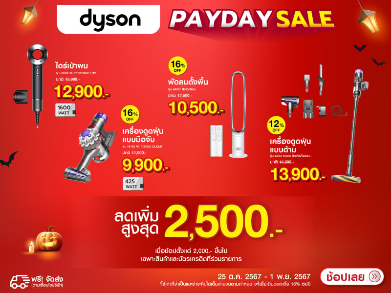 DYSON PAYDAY SALE