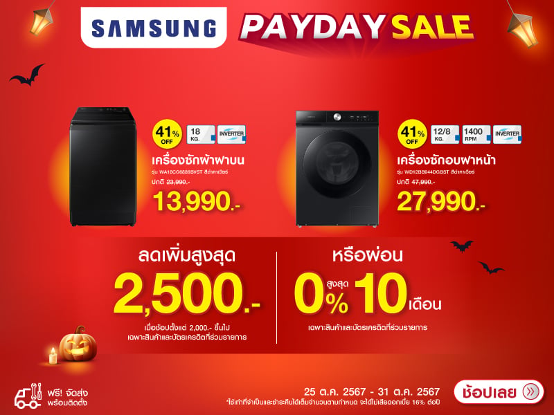 SAMSUNG PAYDAY SALE