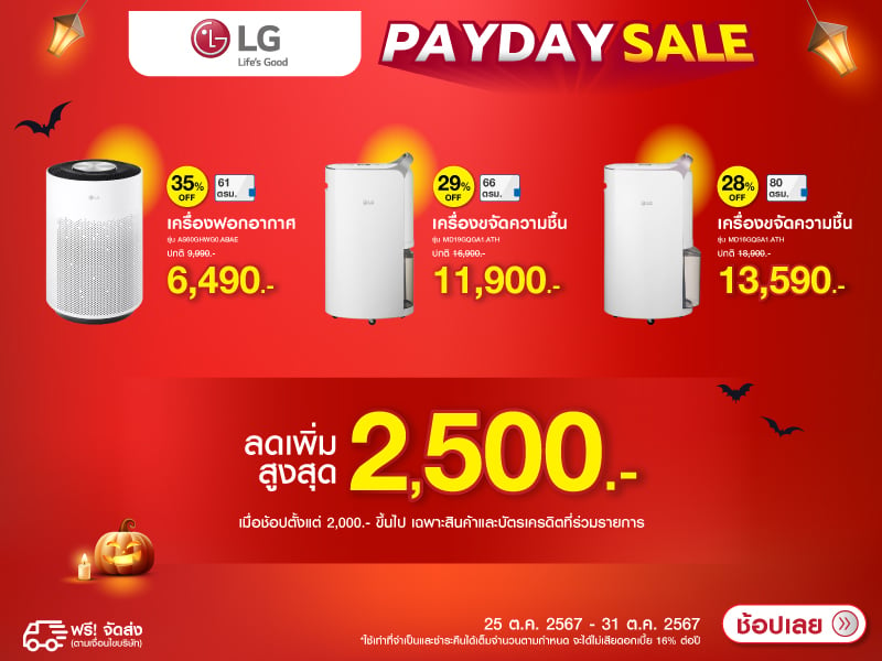 LG PAYDAY SALE