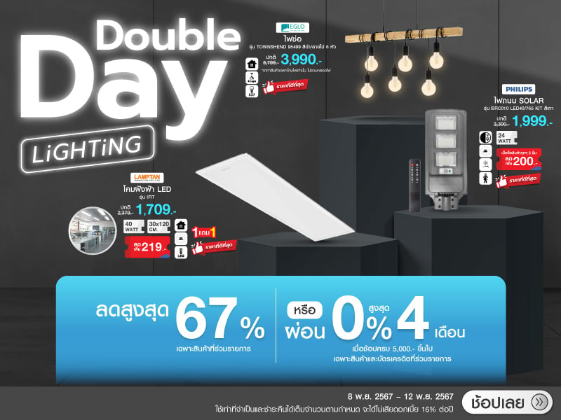 Double Day Lighting 