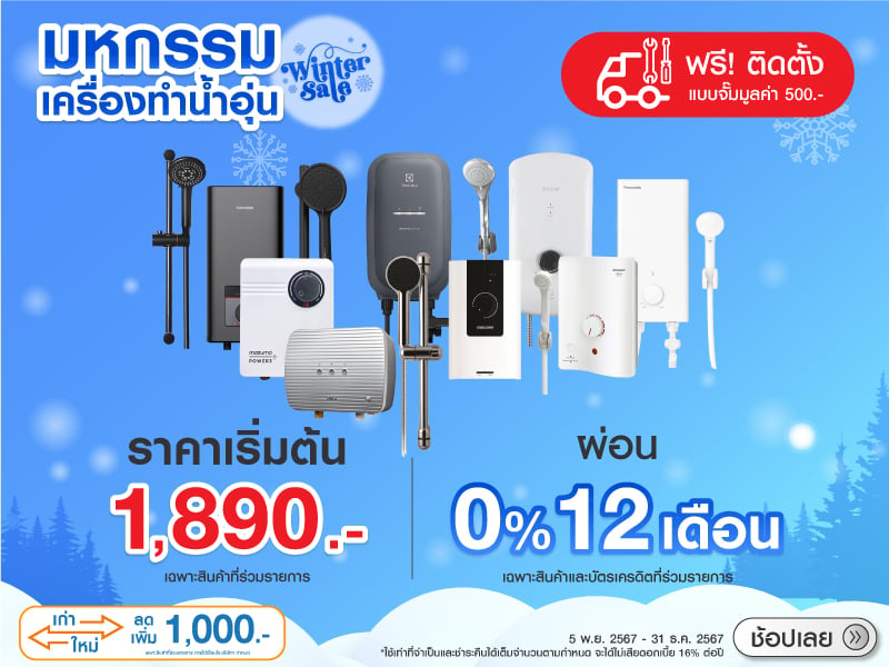 SHOWER HEATERS FAIR WINTER SALE