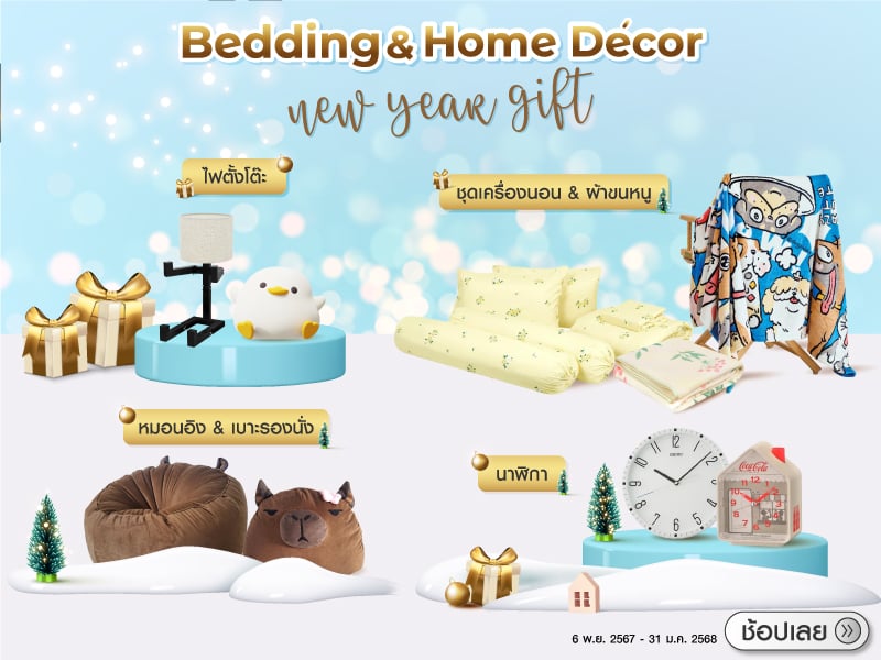 BEDDING AND HOME DÉCOR NEWYEAR GIFT 