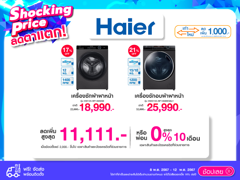 HAIER SHOCKING PRICE 11.11 DOUBLE SALE