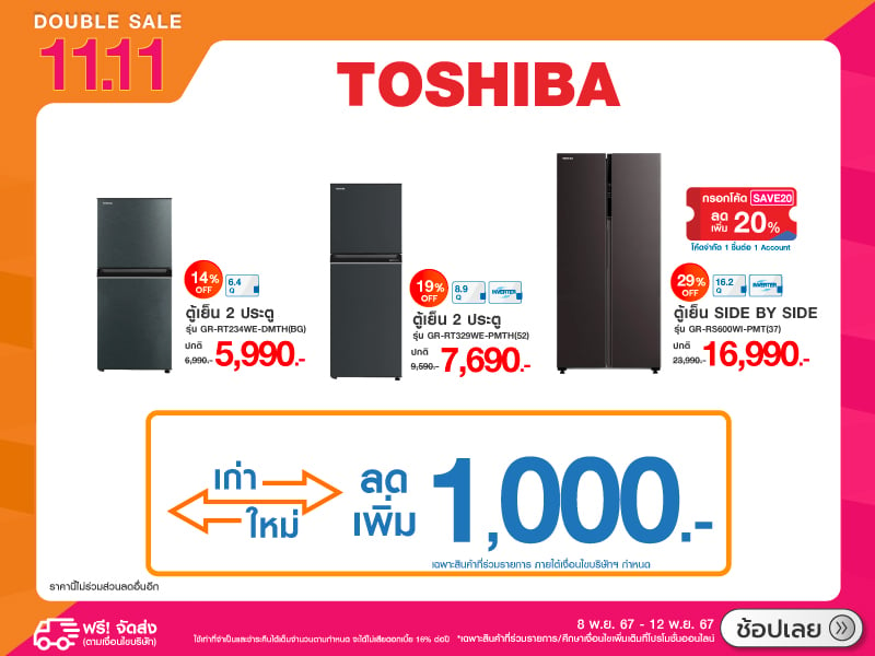 TOSHIBA 11.11 DOUBLE SALE