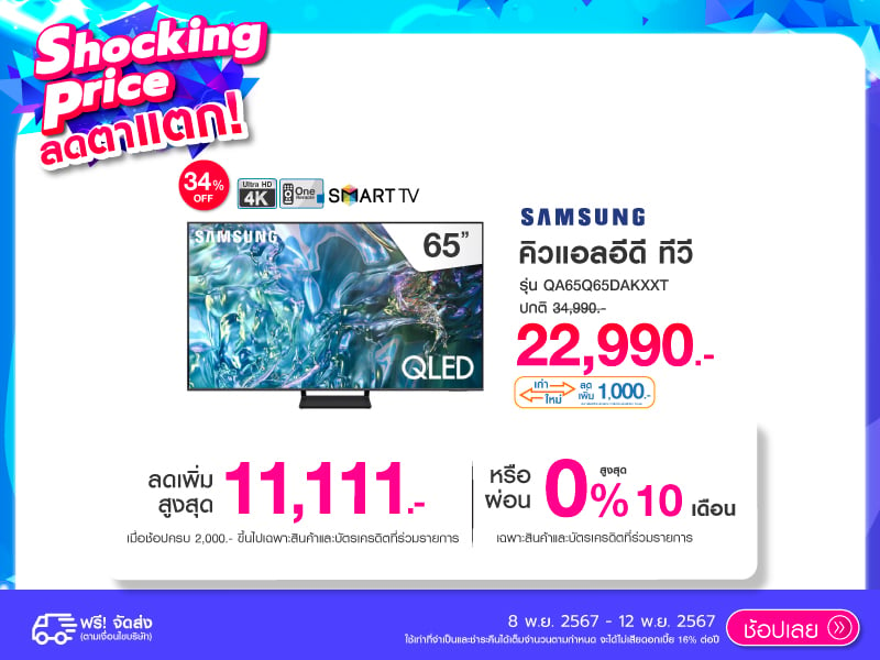 SAMSUNG SHOCKING PRICE