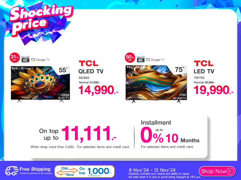 TCL SHOCKING PRICE 11.11 DOUBLE SALE