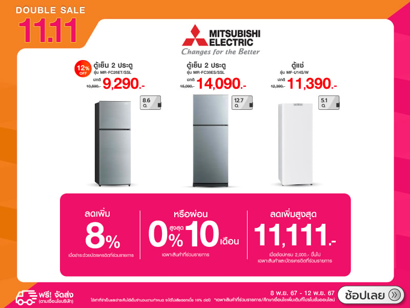 11.11 DOUBLE DAY MITSUBISHI