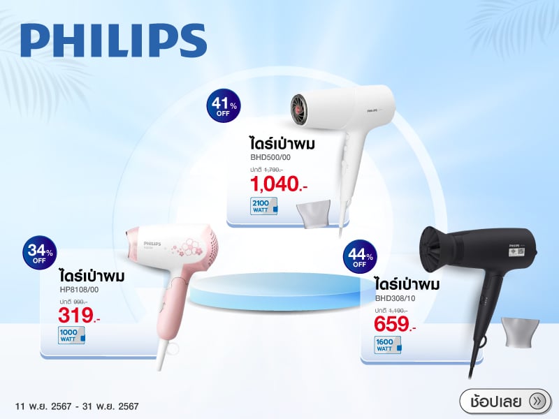 PHILIPS BEAUTY  