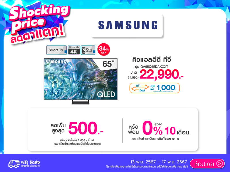 SAMSUNG SHOCKING PRICE