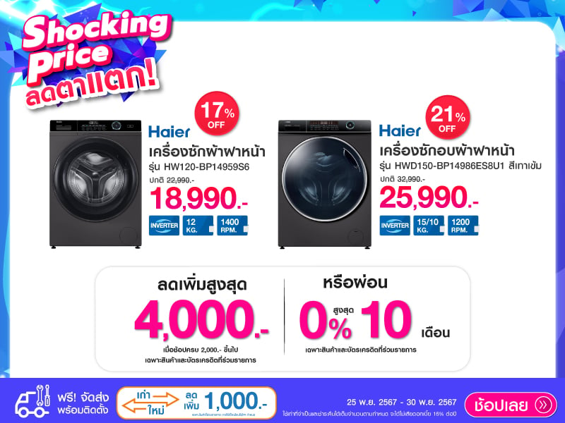 HAIER SHOCKING PRICE