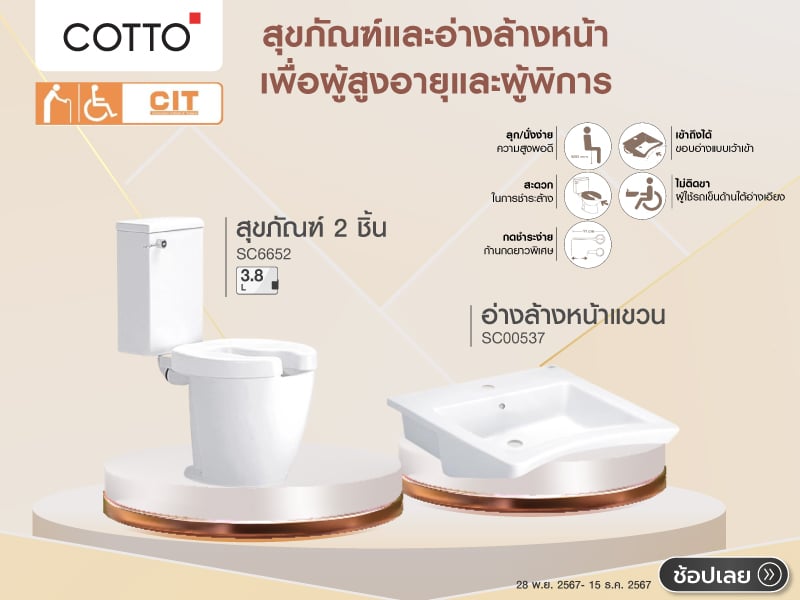 BATHROOM PRODUCTS FOR THE ELDERLY AND PEOPLE WITH DISABILITIES