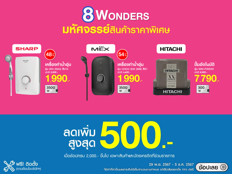 8 WONDERS WONDER EVERY WEEKS 29 Nov 2024 - 5 Dec 2024