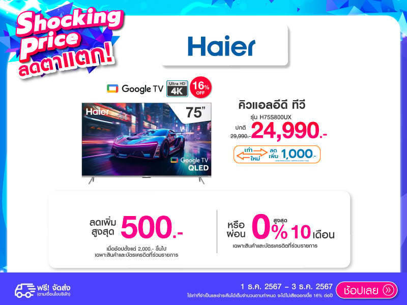 HAIER SHOCKING PRICE