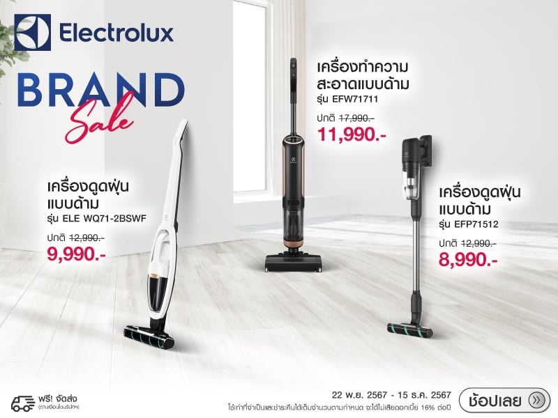 ELECTROLUX BRAND SALE