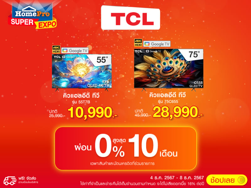 TCL SUPER EXPO