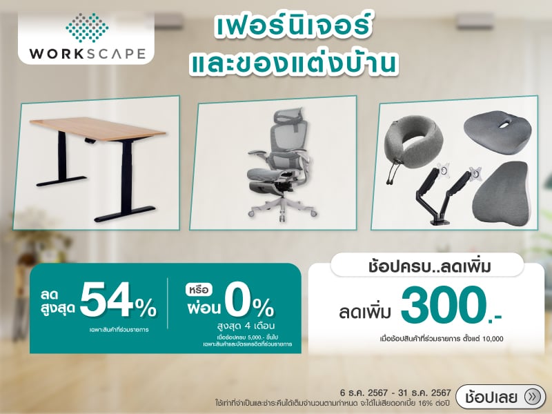 WORKSCAPE BRAND SALE