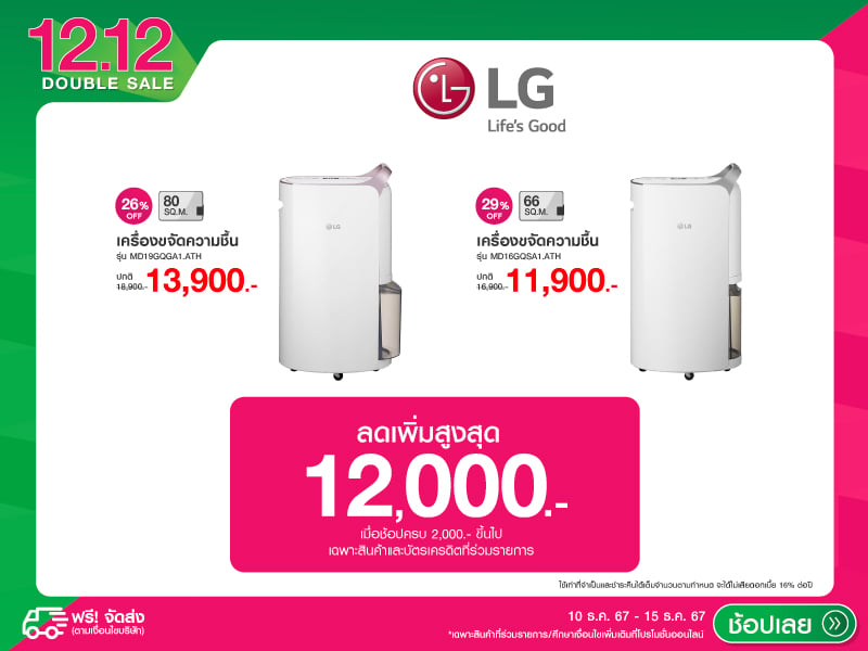 LG 12.12 DOUBLE SALE 