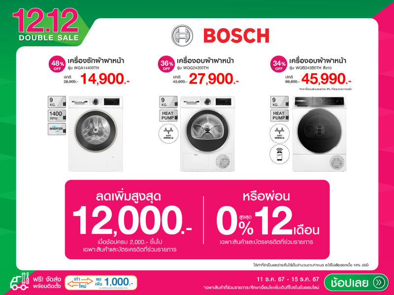 BOSCH 12.12 DOUBLE SALE 