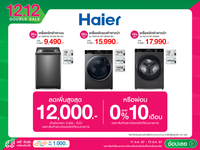 HAIER 12.12 DOUBLE SALE 