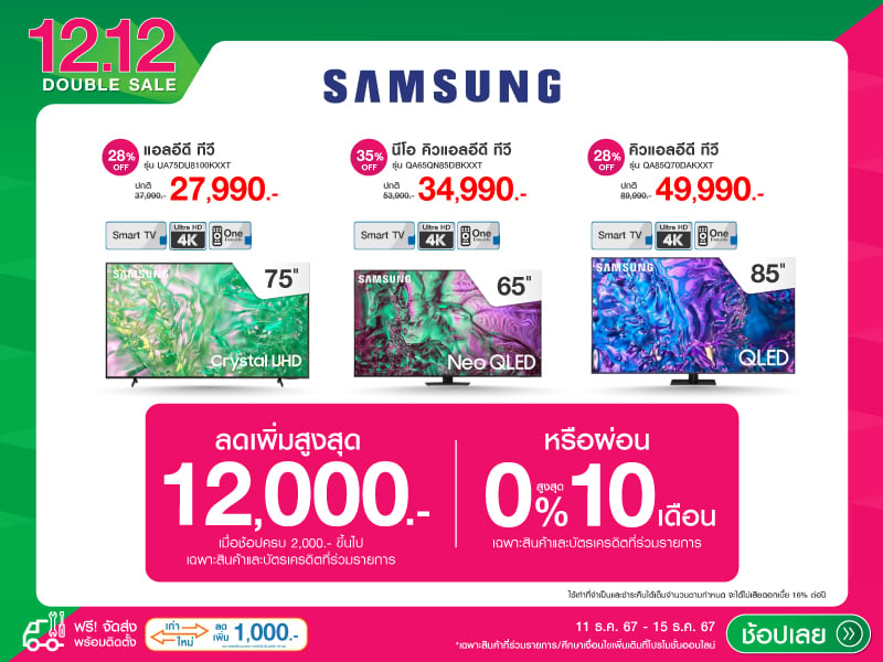 SAMSUNG 12.12 DOUBLE SALE 