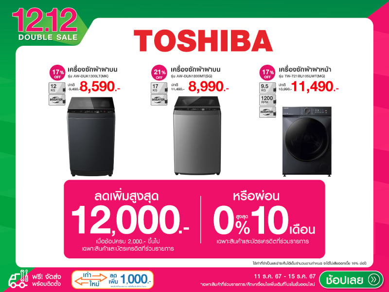 TOSHIBA 12.12 DOUBLE SALE 