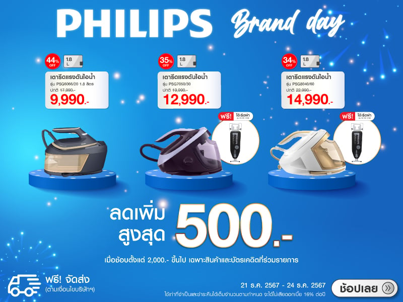 PHILIPS BRAND DAY 