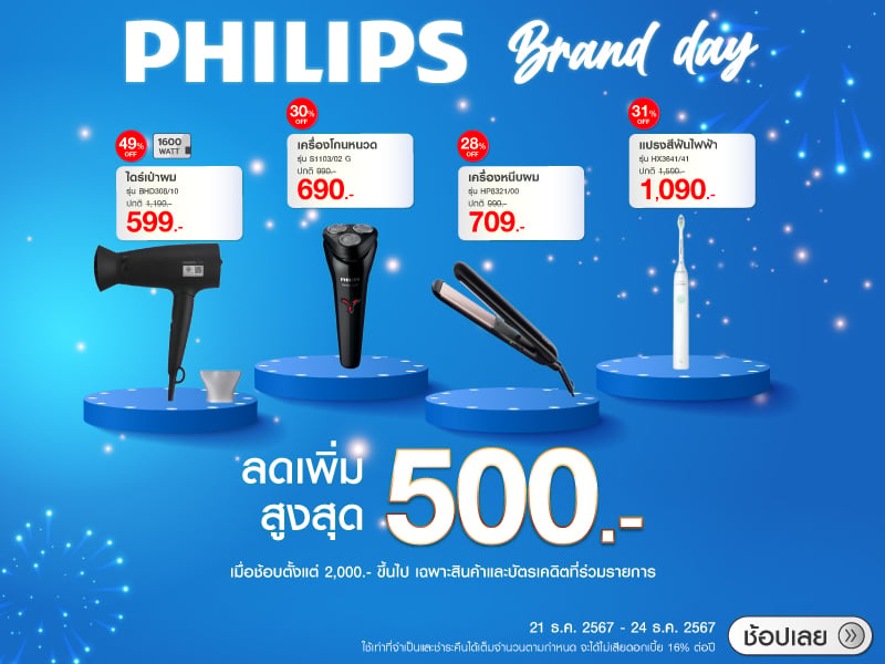 PHILIPS BRAND DAY