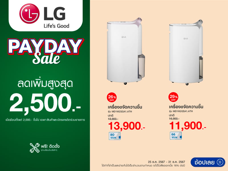 LG PAYDAY SALE