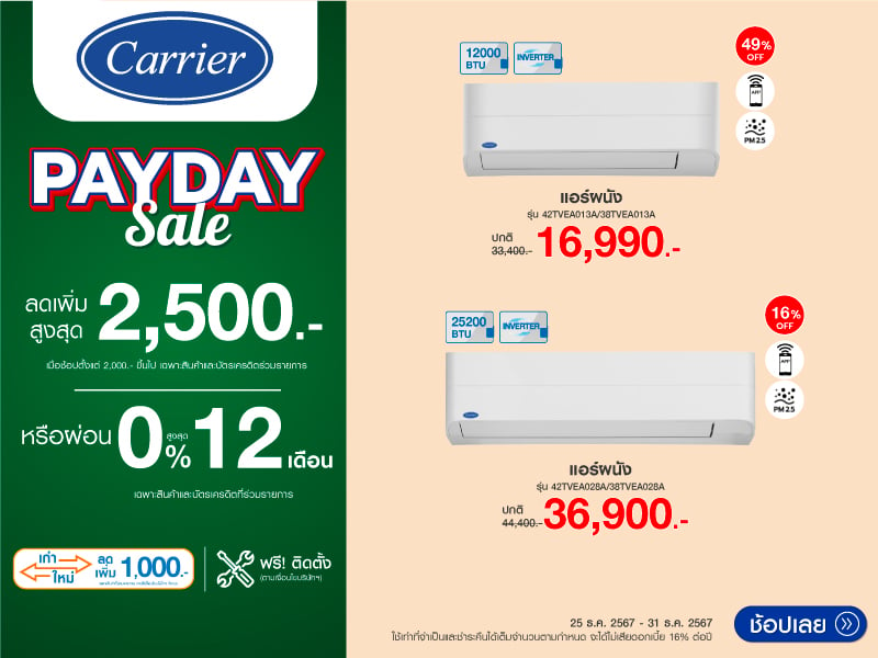 AIR CONDITIONER CARRIER PAYDAY SALE