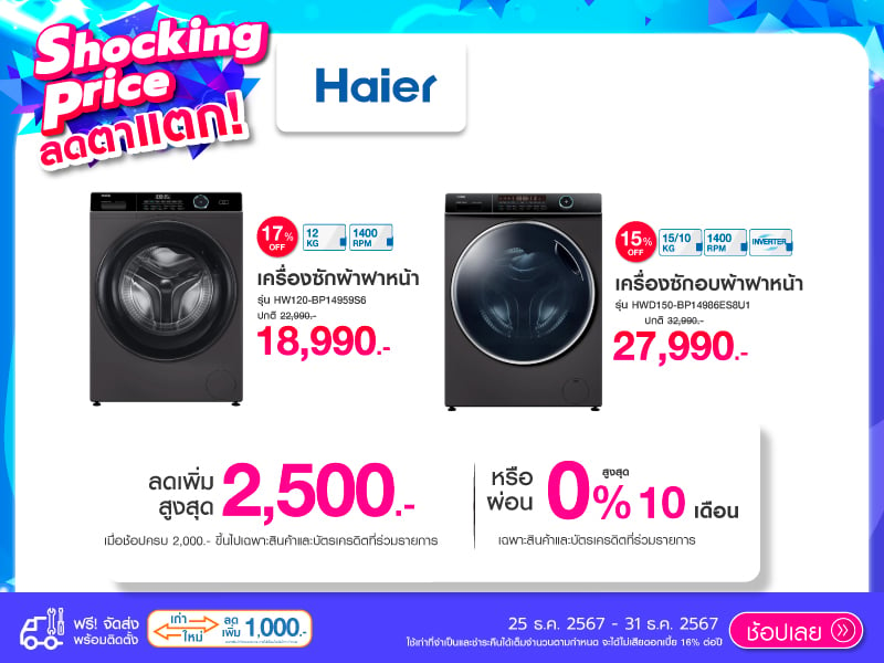 WASHING HAIER SHOCKING PRICE