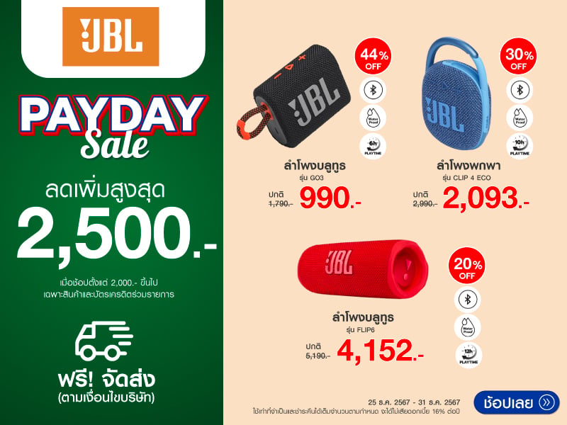 AUDIO JBL PAYDAY SALE