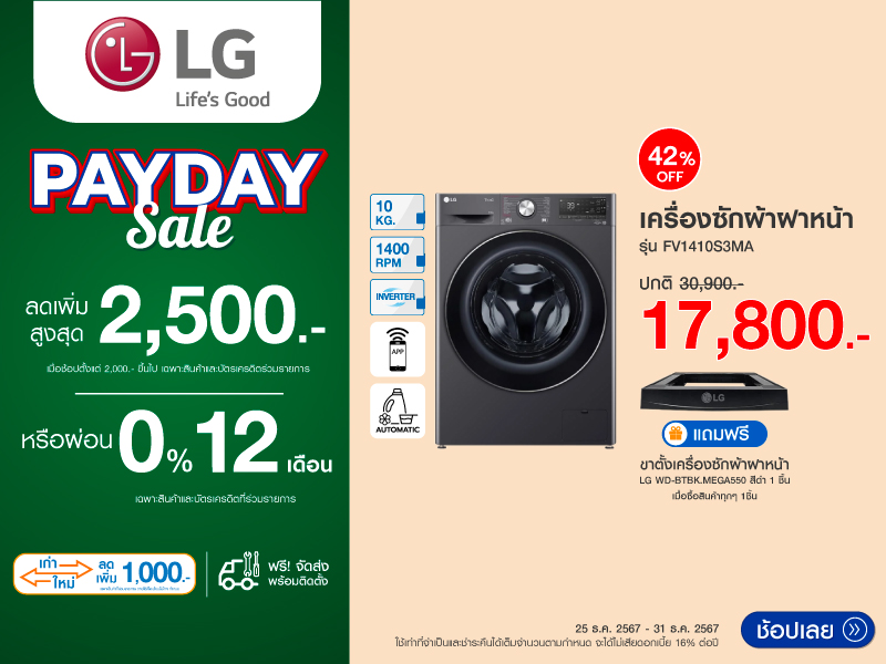 FRONT LOAD WASHER LG PAYDAY SALE