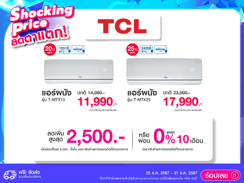 TCL SHOCKING PRICE AIR CONDITIONER 