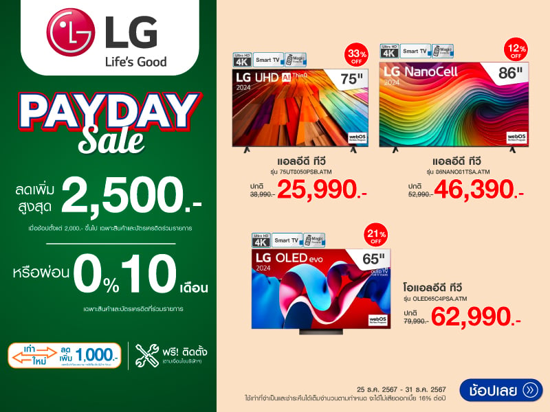 TV LG PAYDAY SALE