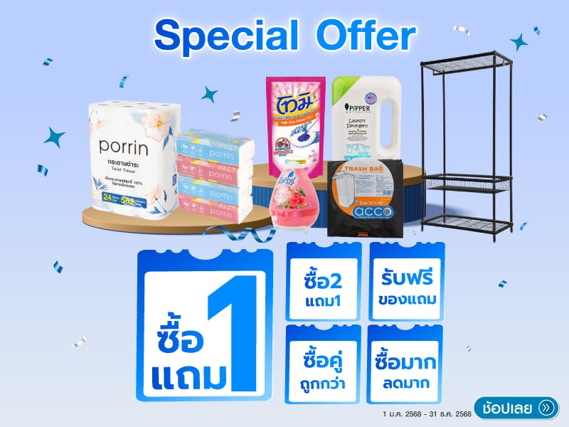 SPECIAL OFFER