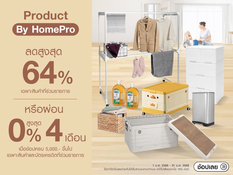 PRODUCT BY HOMEPRO