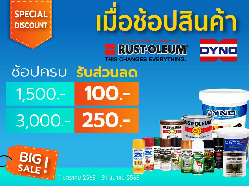 DYNO RUST-OLEUM