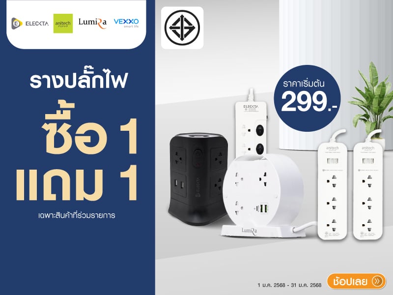 POWER STRIP 1 GET 1